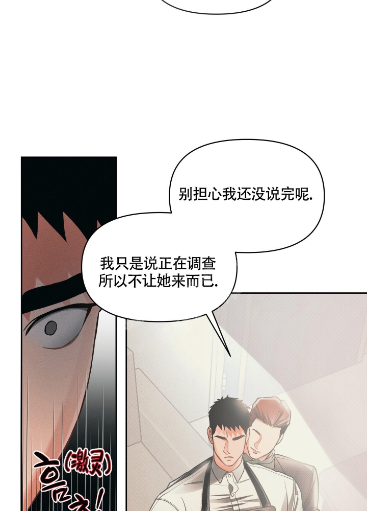 沉默的吸引力或纠缠不清漫画,第19话2图