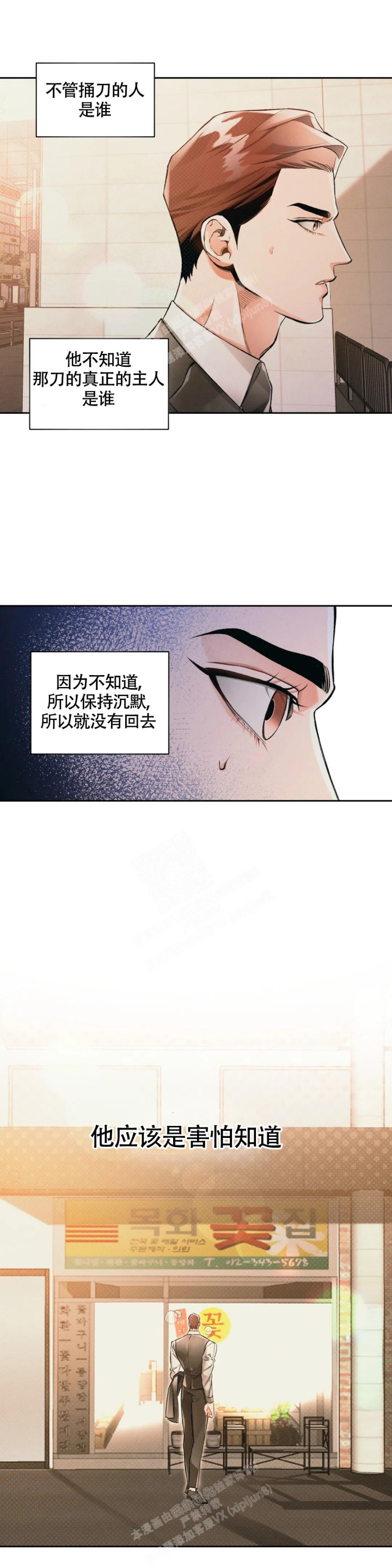 沉默的吸引力或纠缠不清漫画,第40话1图