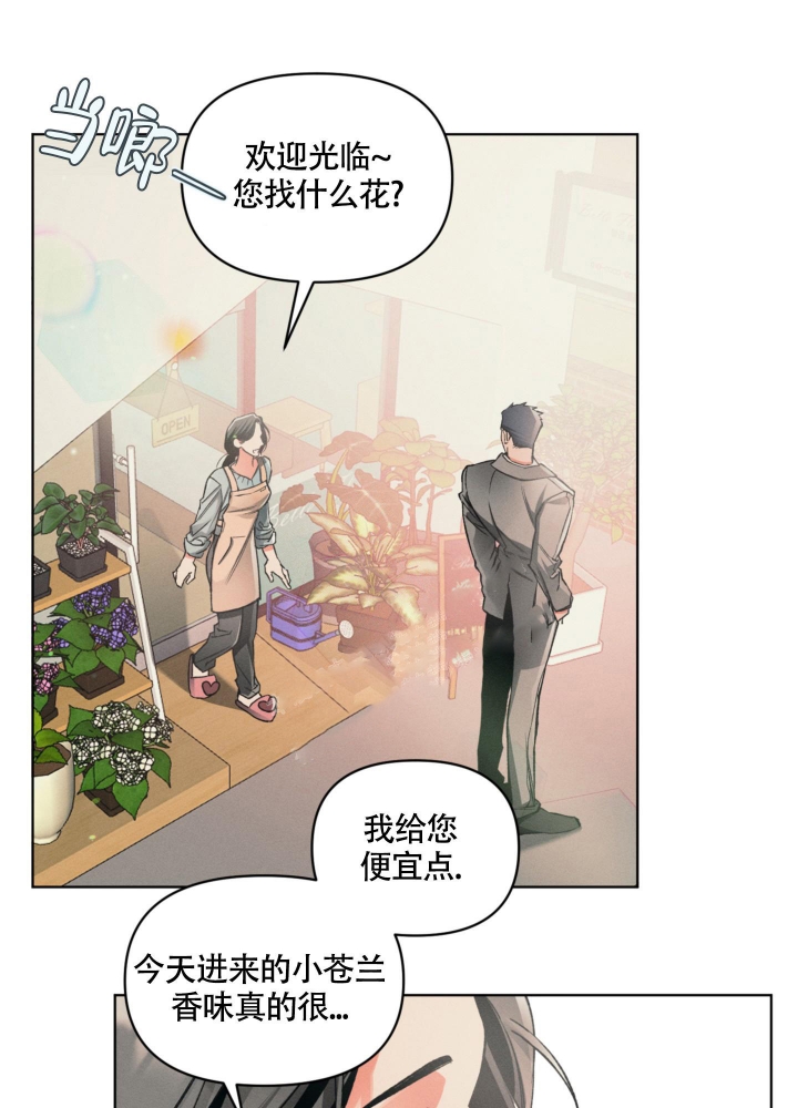 沉默的吸引力或纠缠不清漫画,第11话1图