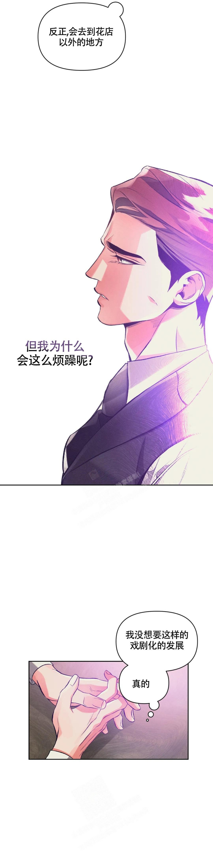 沉默的吸引力小说漫画,第41话2图