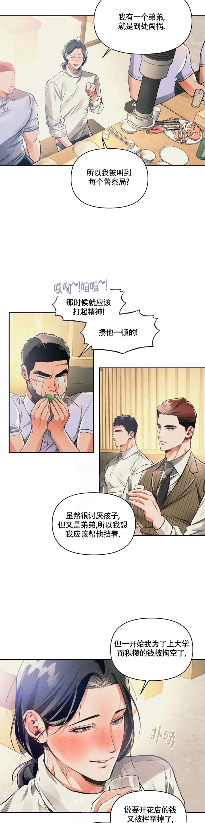 沉默的蟋蟀免费漫画,第35话2图