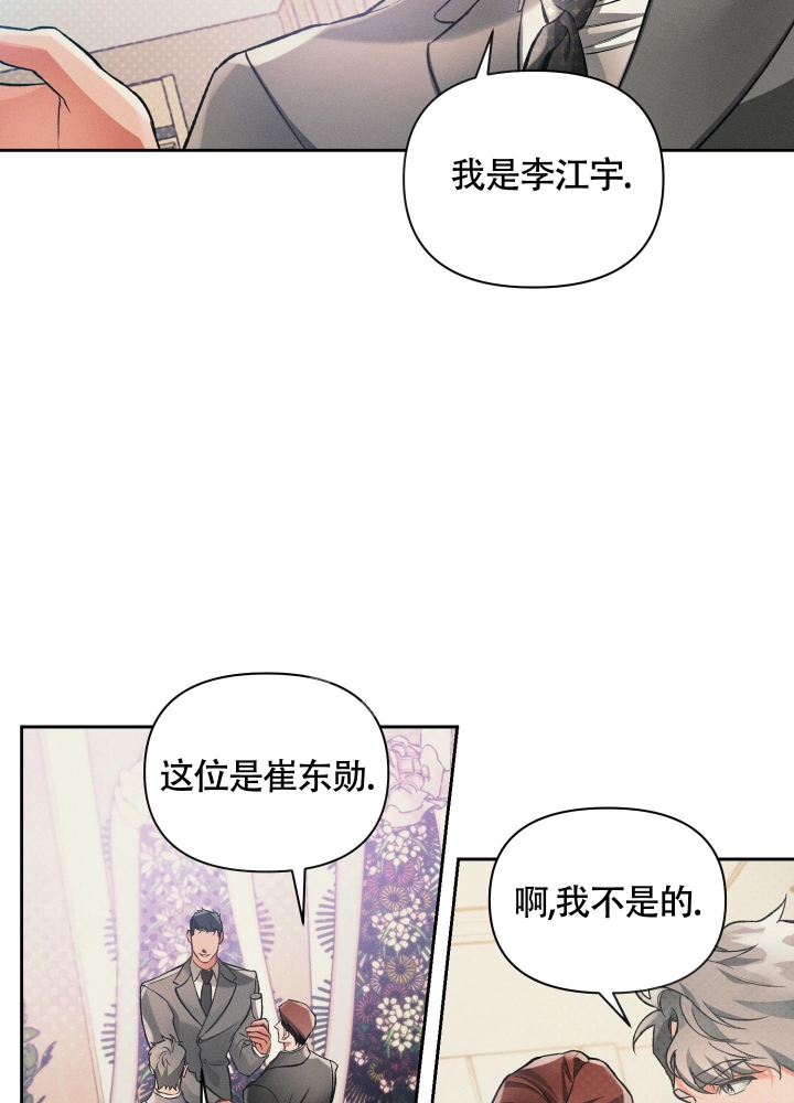 沉默的吸引力小说漫画,第27话2图