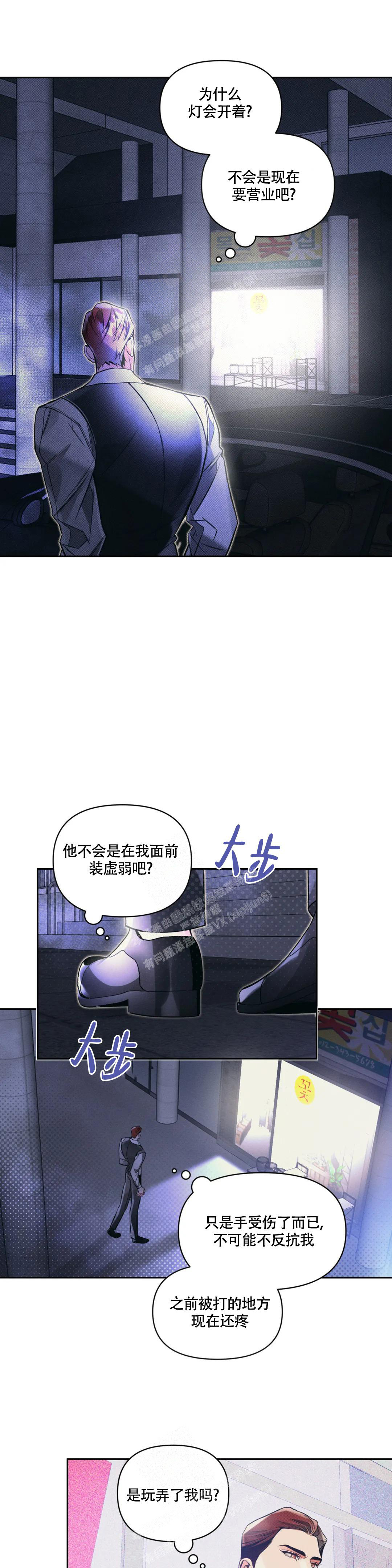 沉默的吸引力或纠缠不清漫画,第46话1图