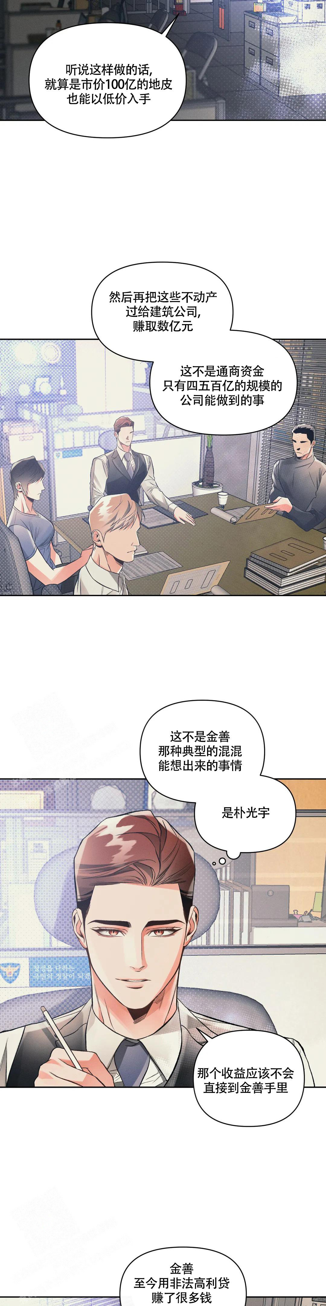 沉默的男人是不是吸引力更大漫画,第52话2图