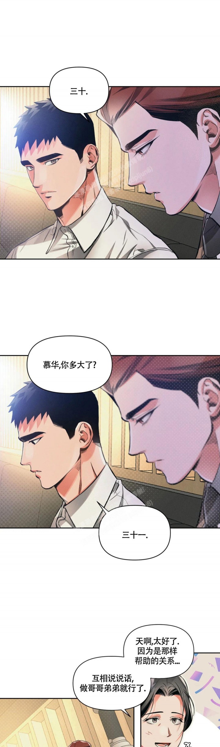 沉默的吸引力或纠缠不清漫画,第34话2图