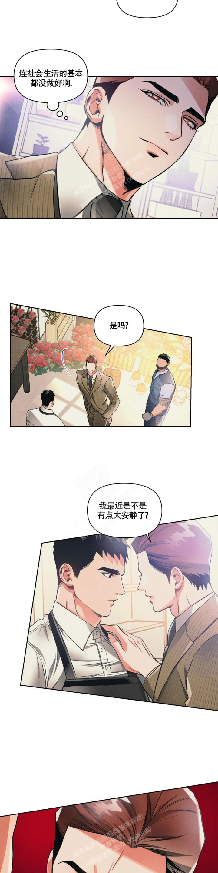 沉默的吸引力别名漫画,第31话2图