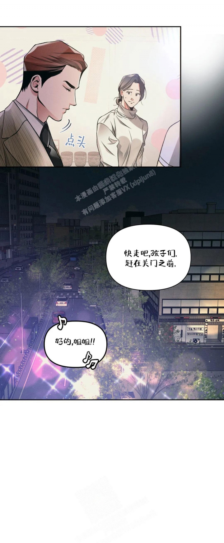 沉默的吸引力别名漫画,第33话2图