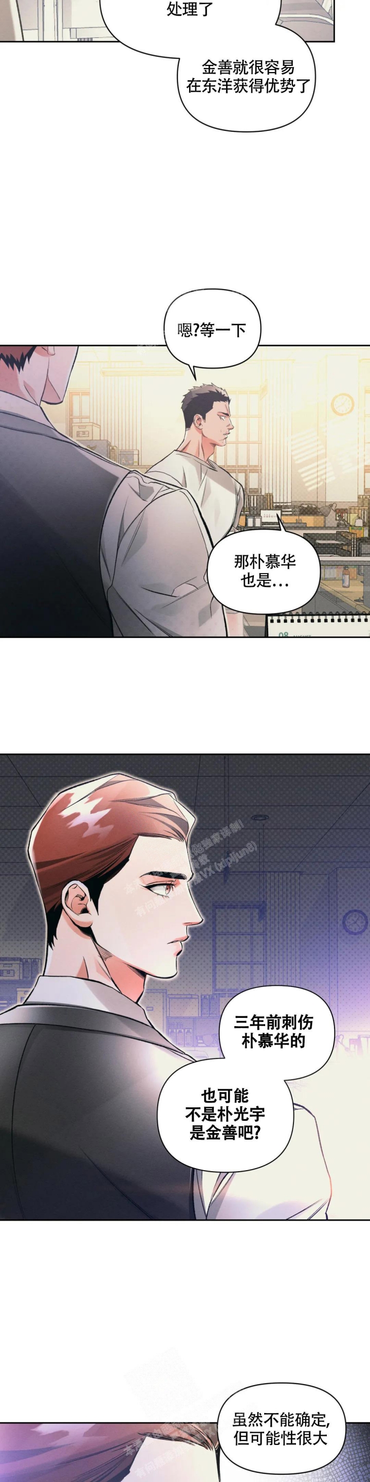 沉默的吸引力漫画结局漫画,第39话1图