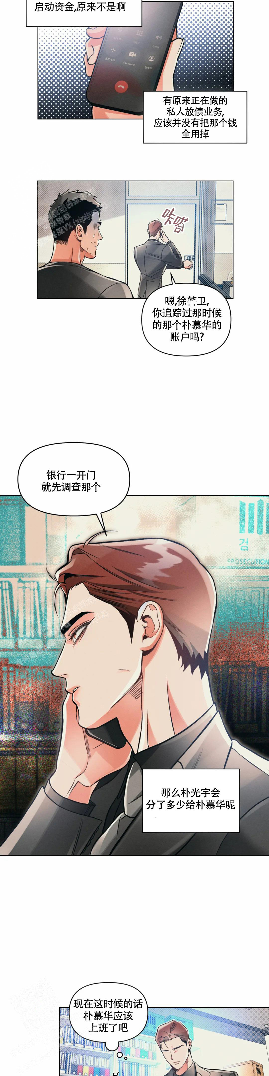 沉默的吸引力或纠缠不清漫画,第62话2图