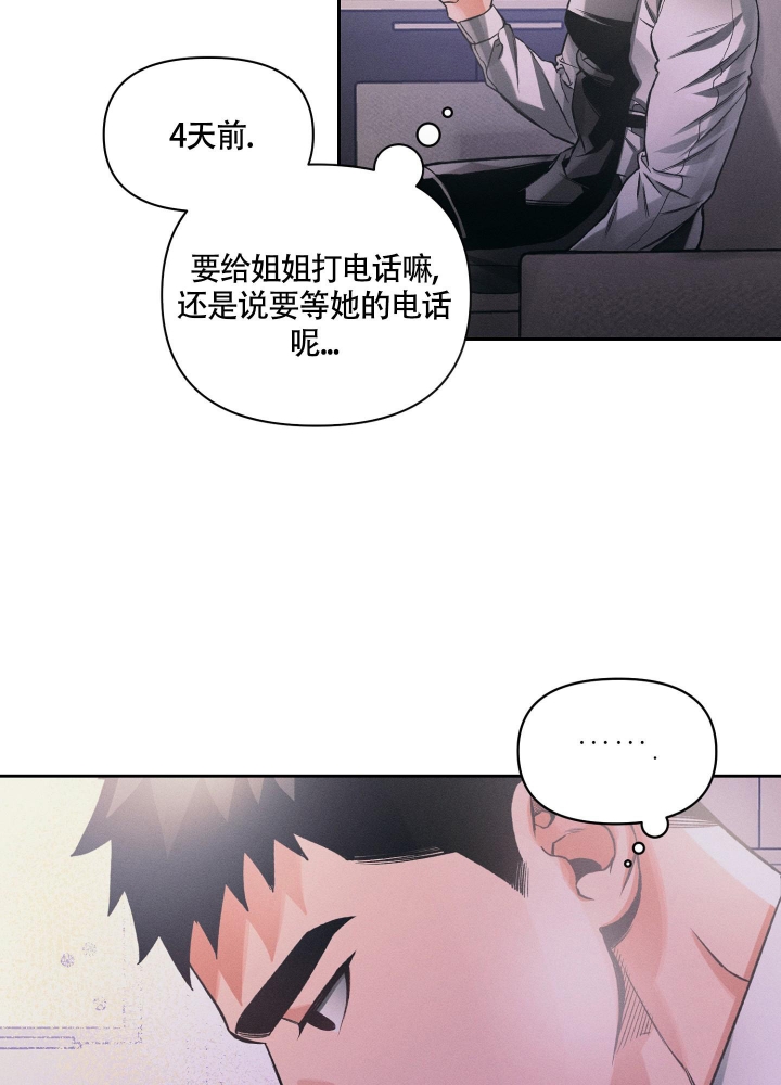 沉默的吸引力别名漫画,第23话2图