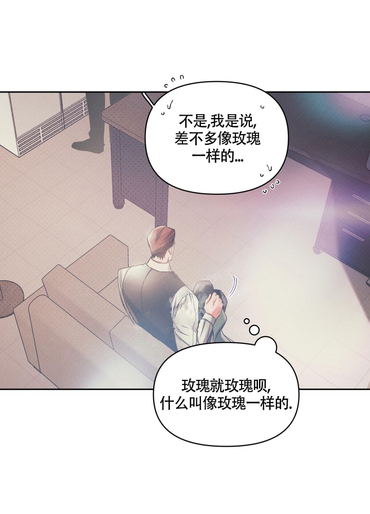 沉默的吸引力或纠缠不清漫画,第20话2图