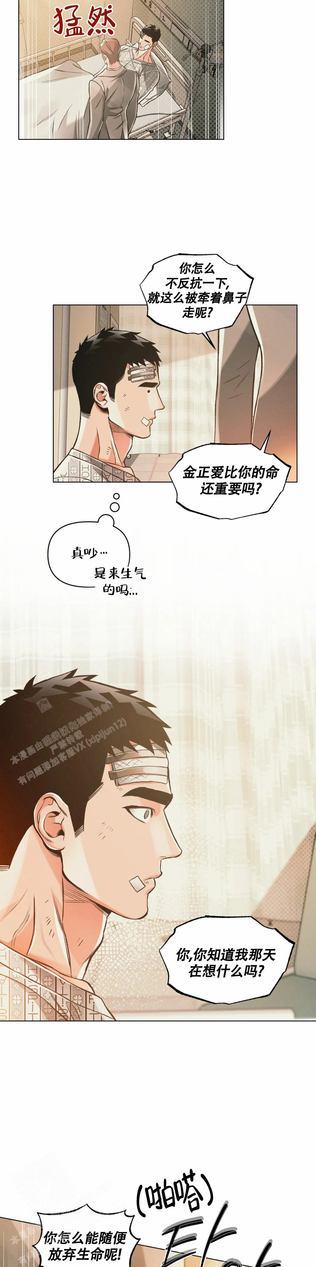 沉默的吸引力漫画结局漫画,第73话1图