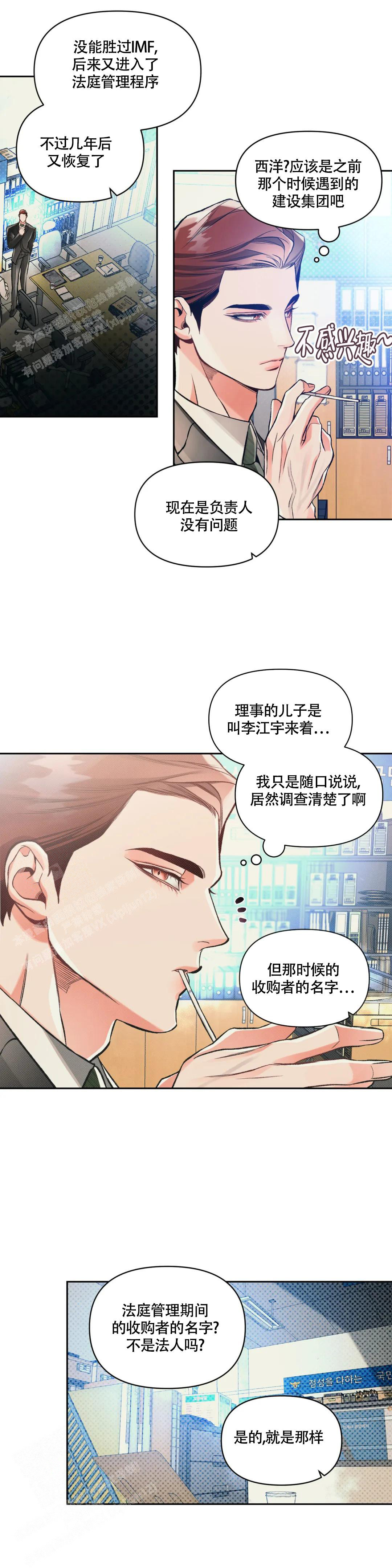 沉默的真相演员表漫画,第57话1图