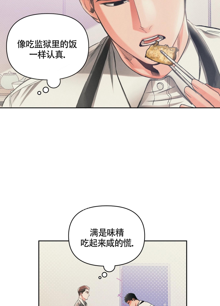 沉默的吸引力或纠缠不清漫画,第21话1图