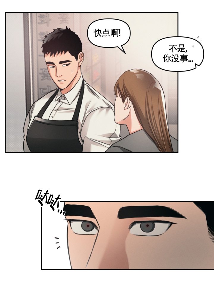 沉默的吸引力小说漫画,第3话2图