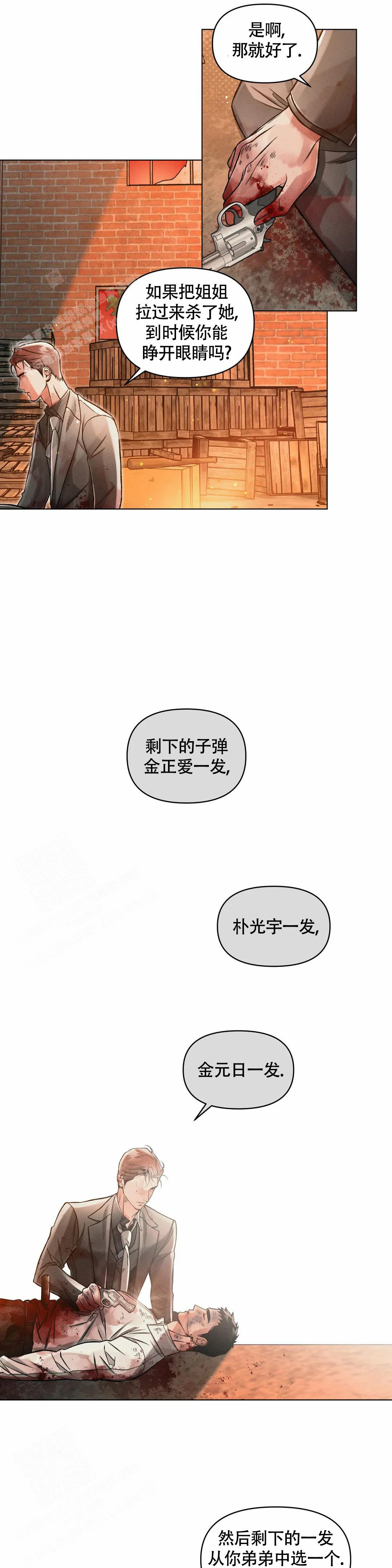 沉默的吸引力或纠缠不清漫画,第69话1图