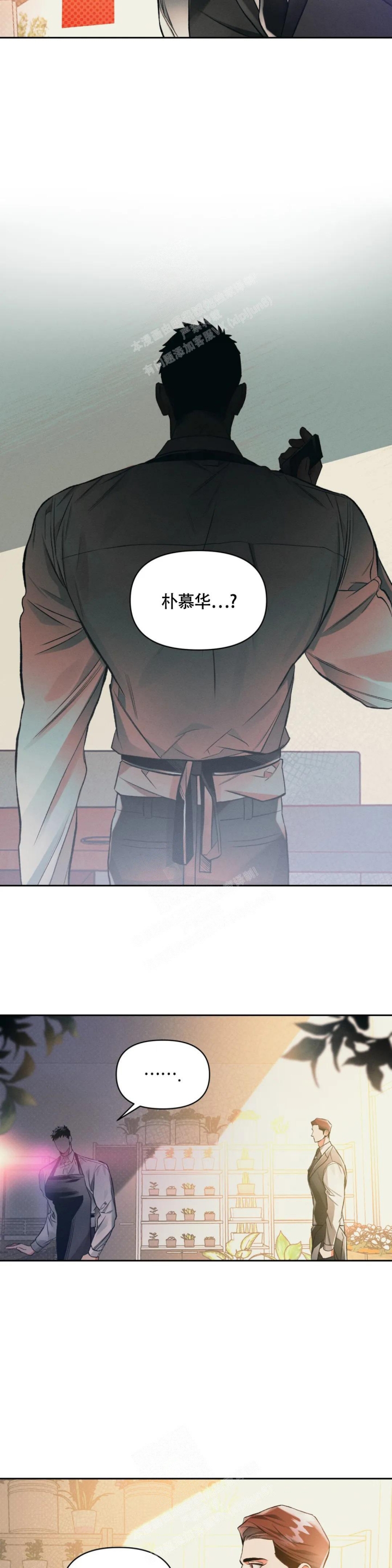 沉默的吸引力小说漫画,第40话1图