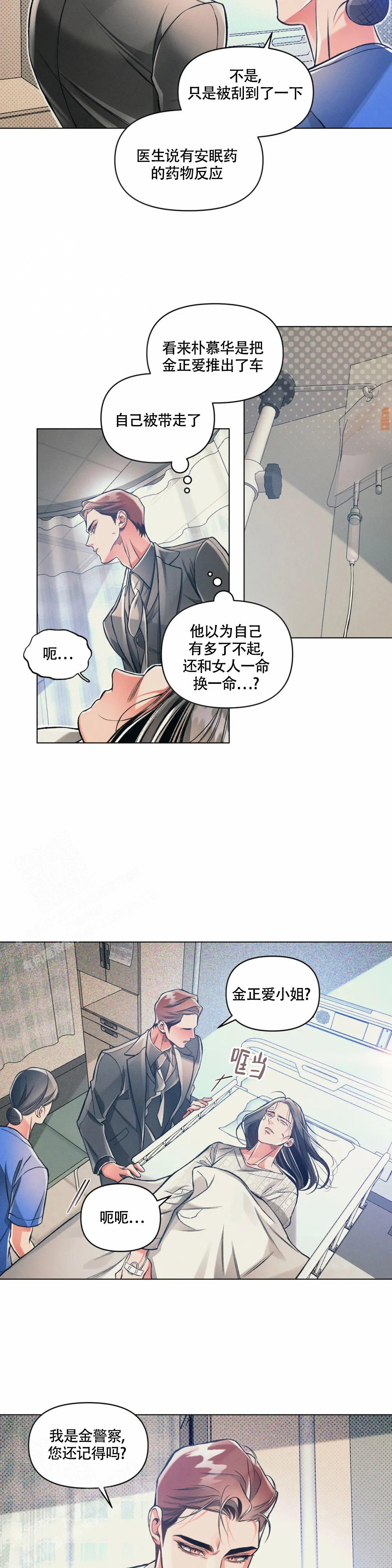 沉默的羔羊电影漫画,第64话2图