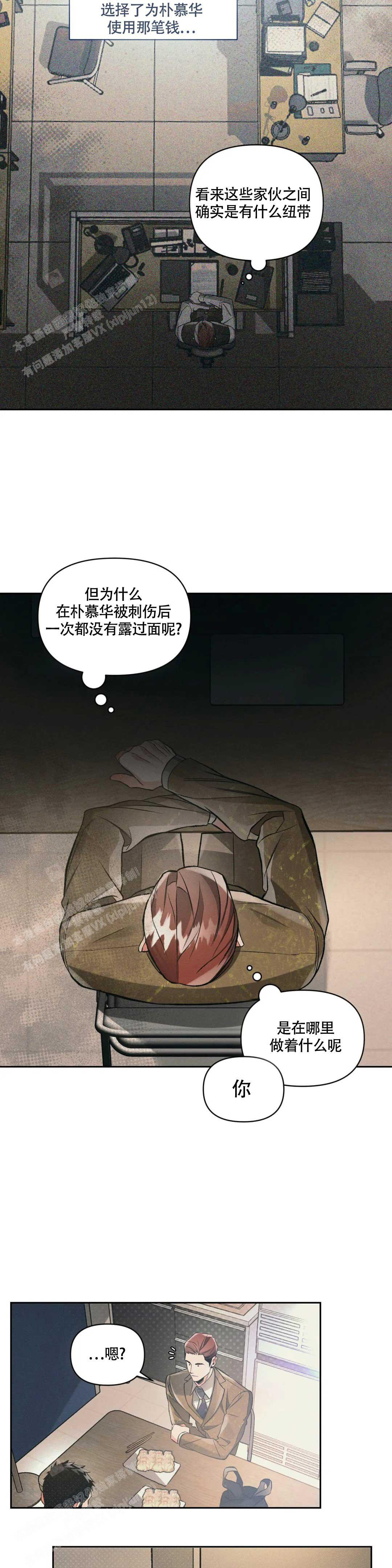 沉默的吸引力小说漫画,第49话1图