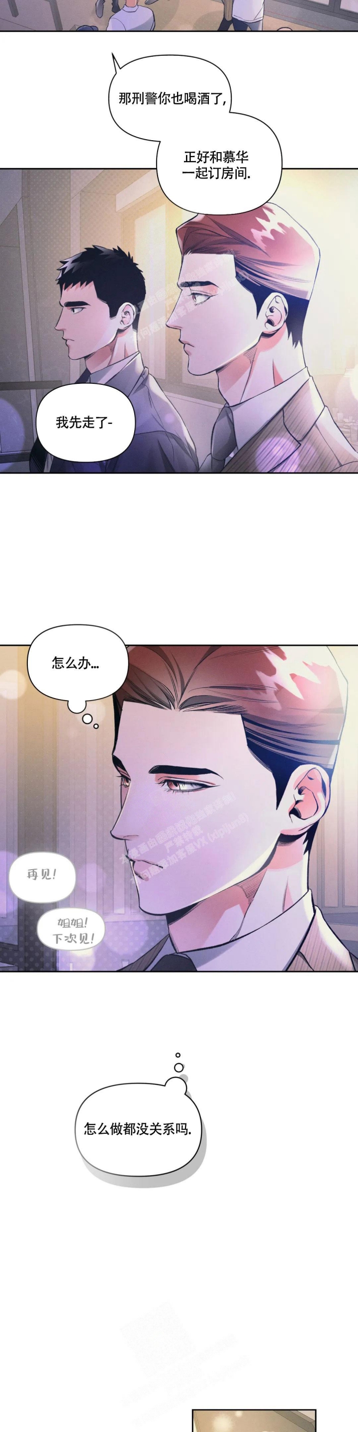 沉默的吸引力别名漫画,第35话2图