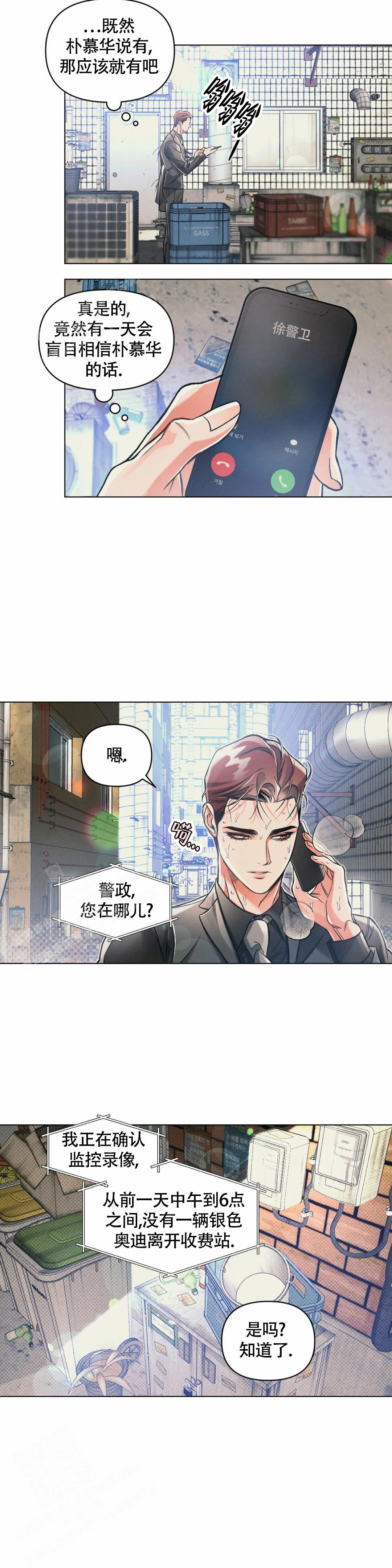 沉默的喜欢愿为你改变漫画,第65话2图