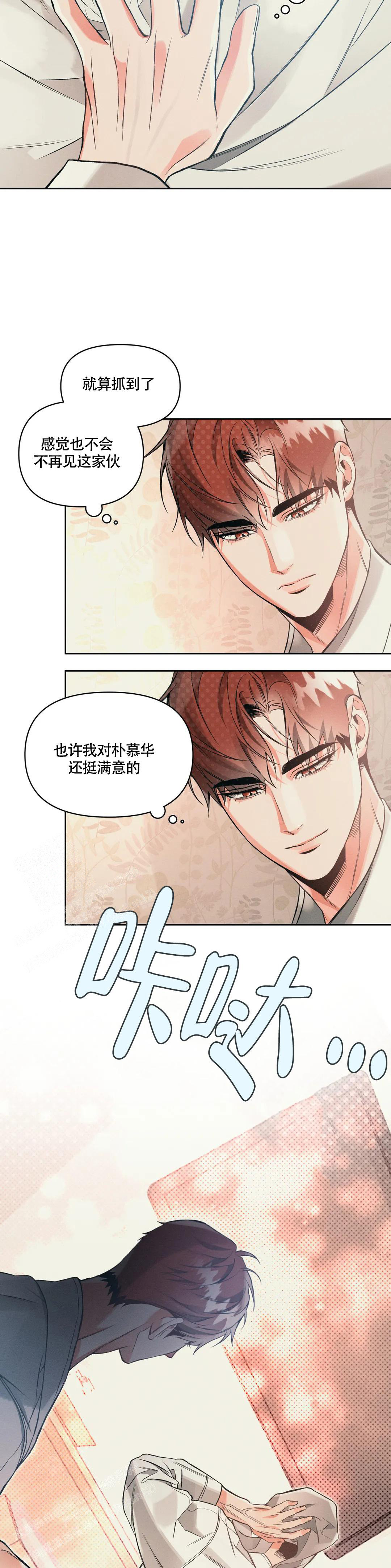 沉默的吸引力小说漫画,第53话2图