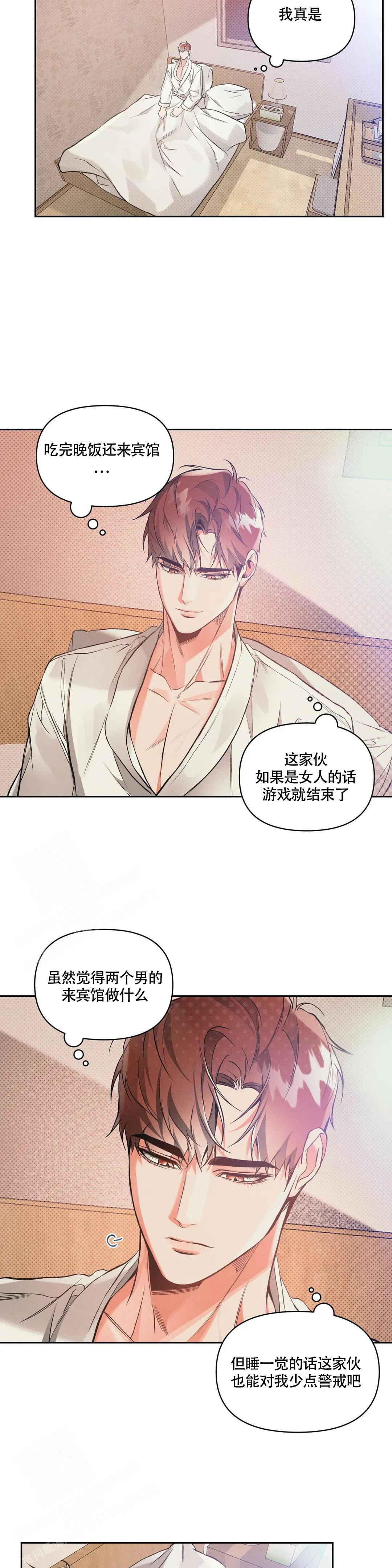 沉默的吸引力或纠缠不清漫画,第53话2图