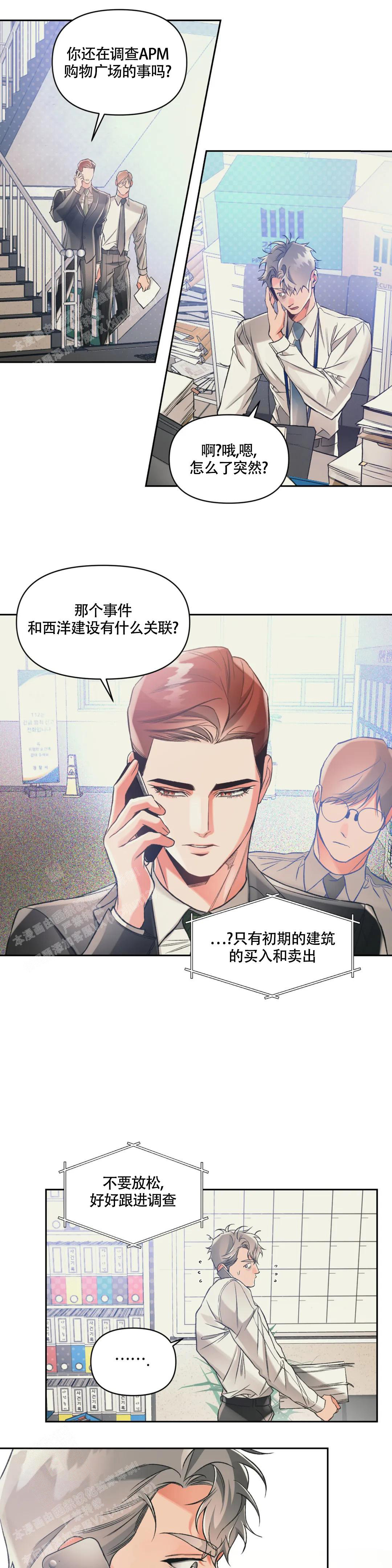 沉默的吸引力或纠缠不清漫画,第58话1图