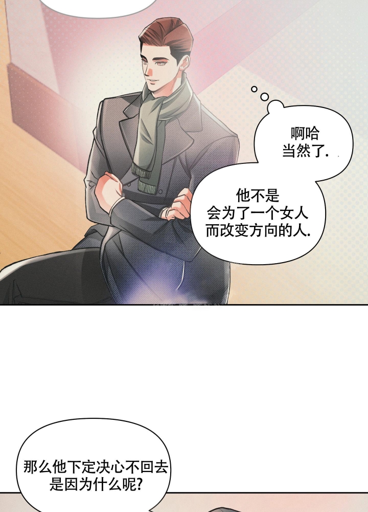 沉默的吸引力小说漫画,第17话1图