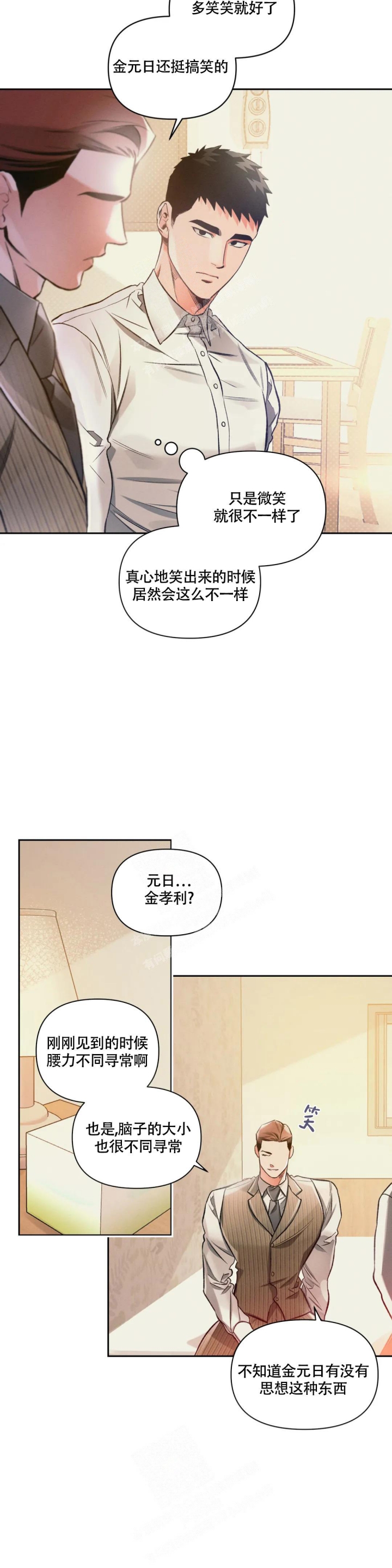 沉默的吸引力别名漫画,第36话1图