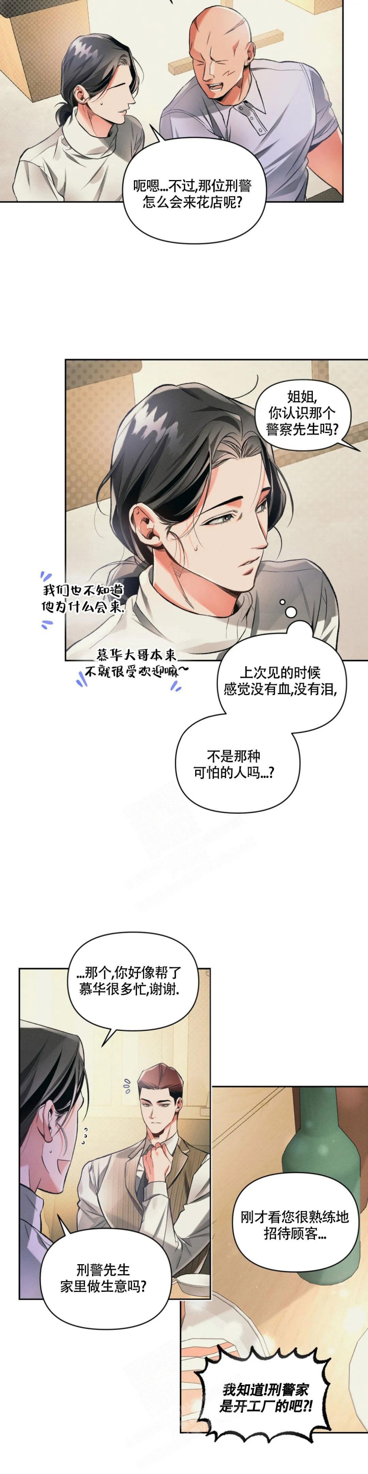 沉默的蟋蟀ce漫画,第34话2图