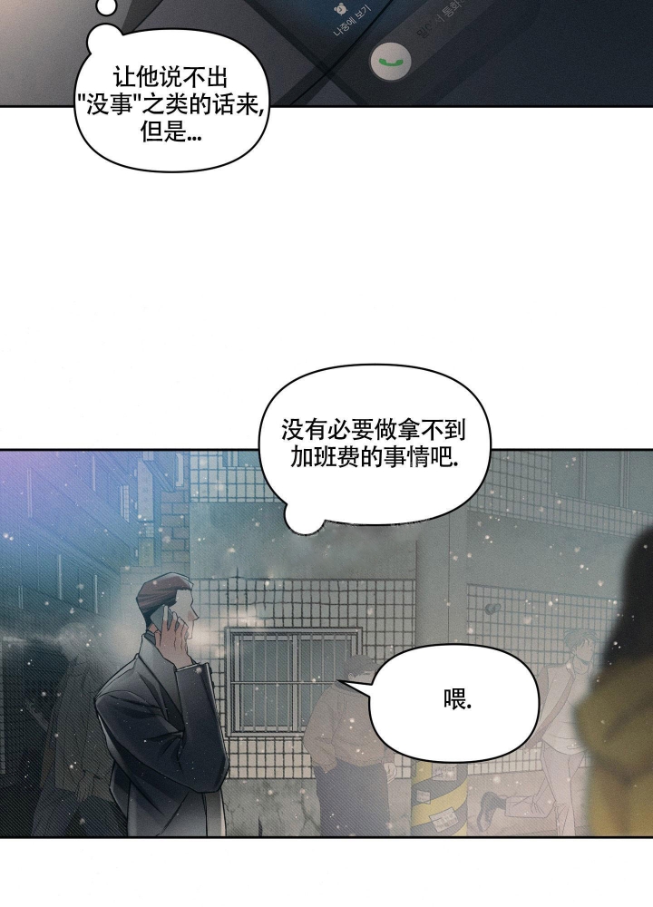 沉默的吸引力漫画结局漫画,第14话1图