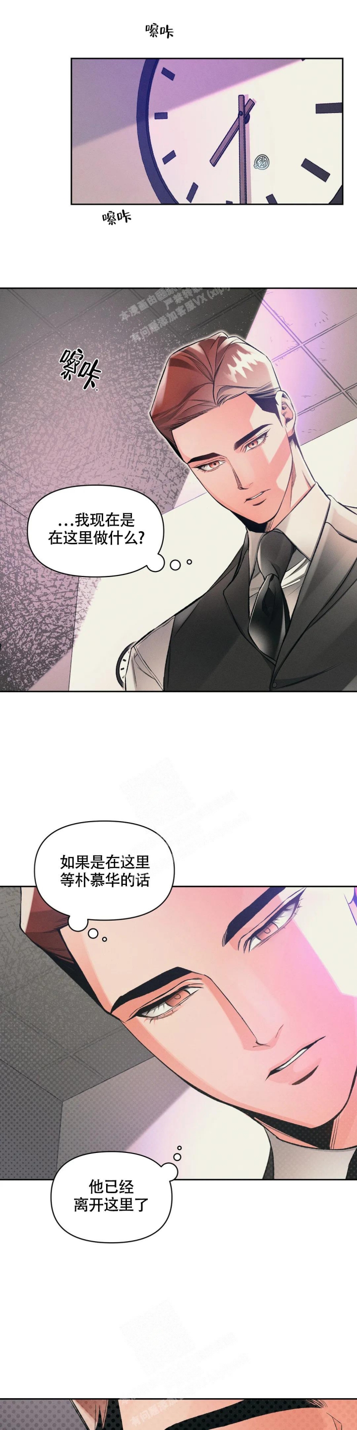 沉默的吸引力小说漫画,第41话1图