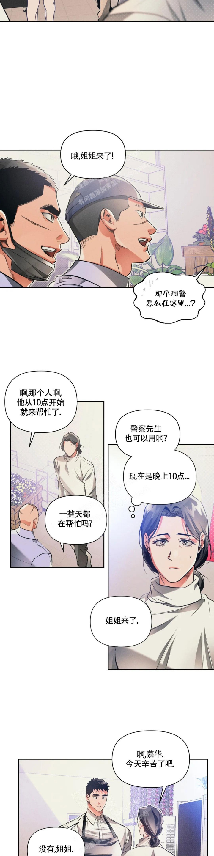 沉默的吸引力别名漫画,第33话2图