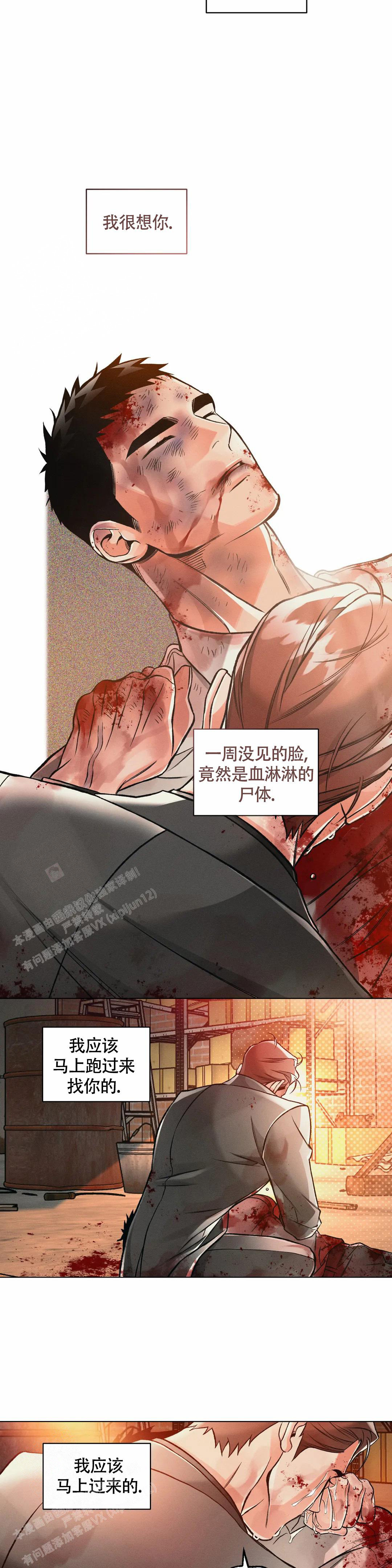 沉默的吸引力或纠缠不清漫画,第69话2图