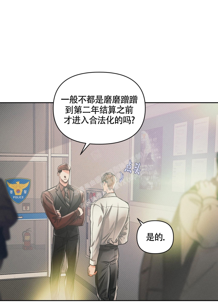 沉默的证人连续剧漫画,第23话1图