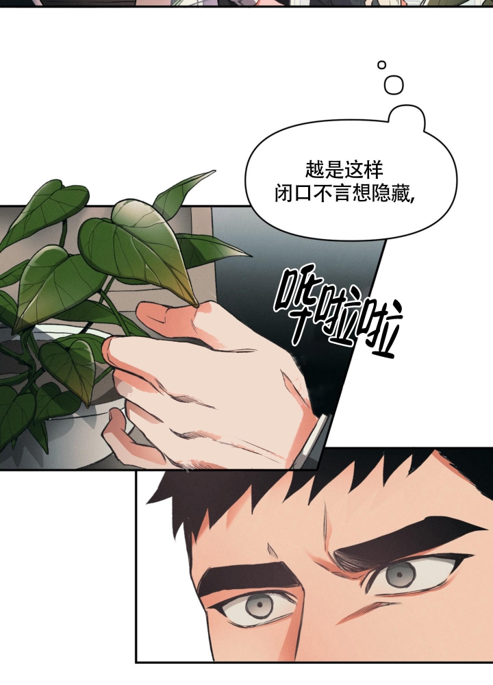 沉默的吸引力小说漫画,第5话1图