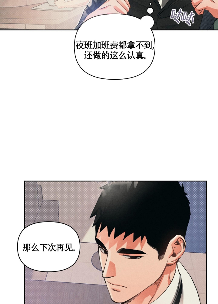 沉默的吸引力或纠缠不清漫画,第21话2图