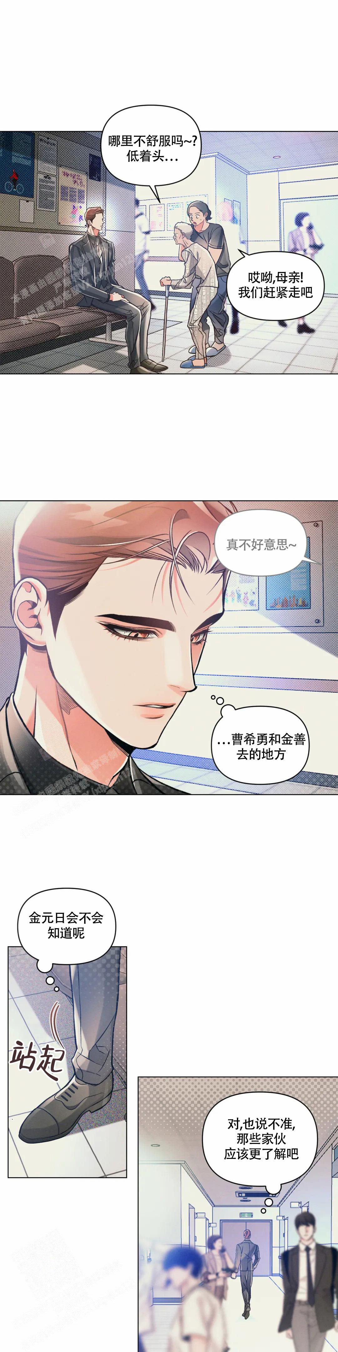 沉默的吸引力漫画,第64话2图