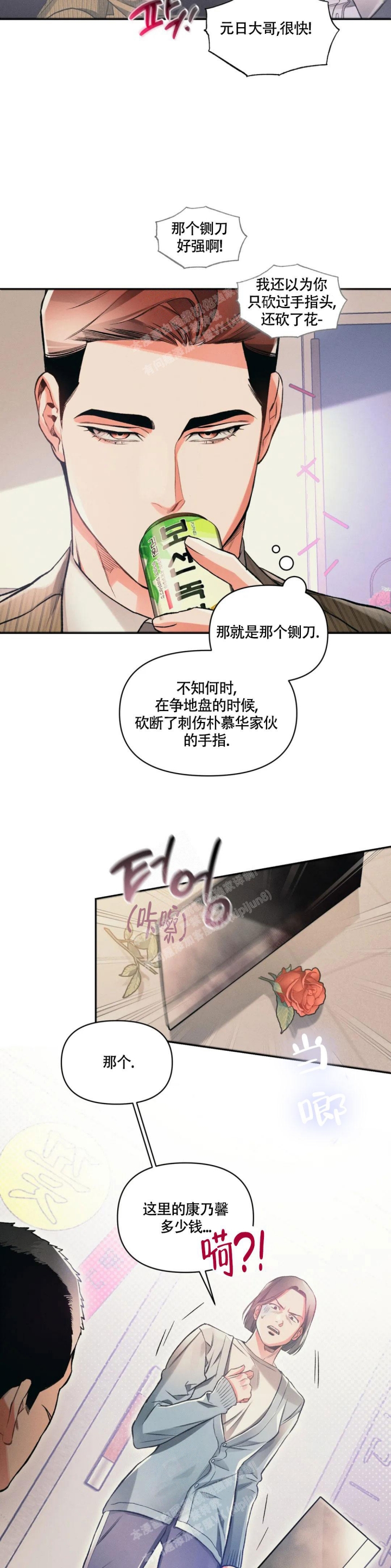 沉默的吸引力或纠缠不清漫画,第33话1图