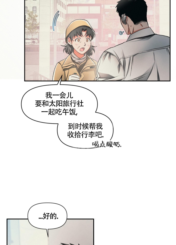 沉默的吸引力小说漫画,第10话2图