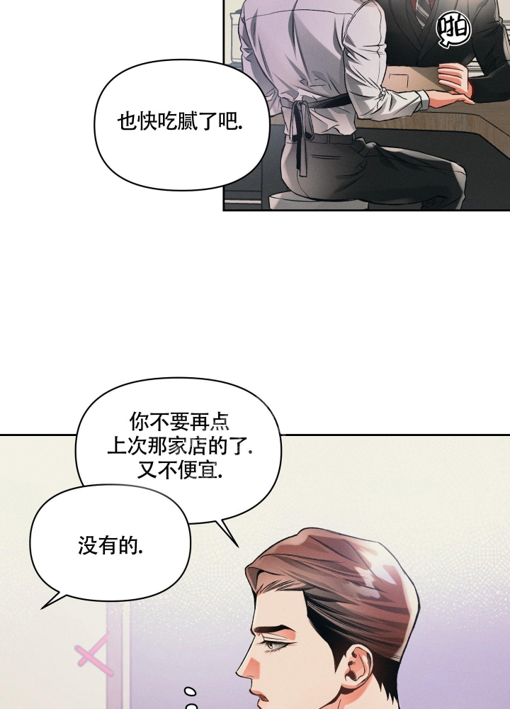 沉默的吸引力漫画结局漫画,第24话1图