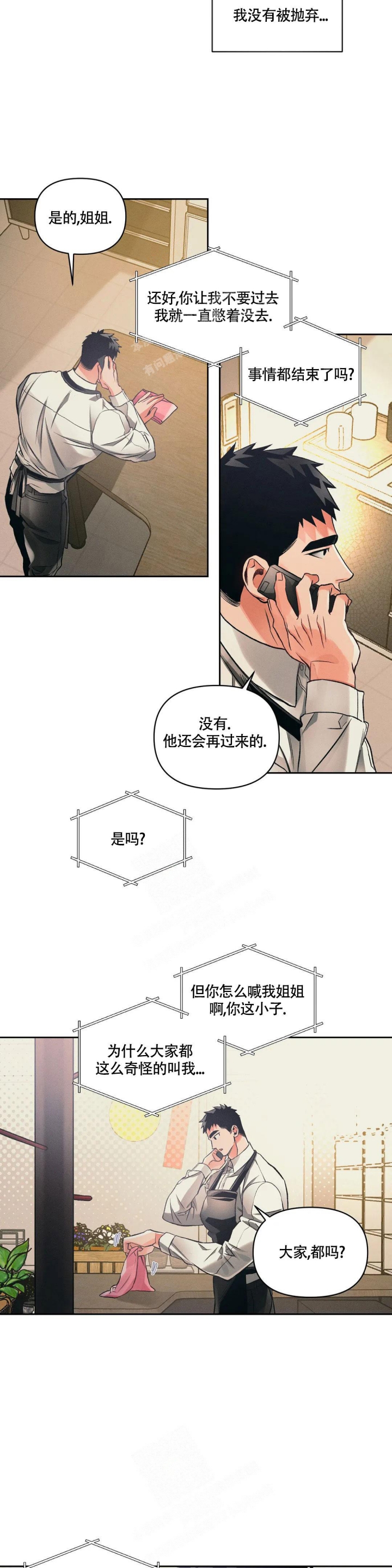 沉默的吸引力或纠缠不清漫画,第29话1图