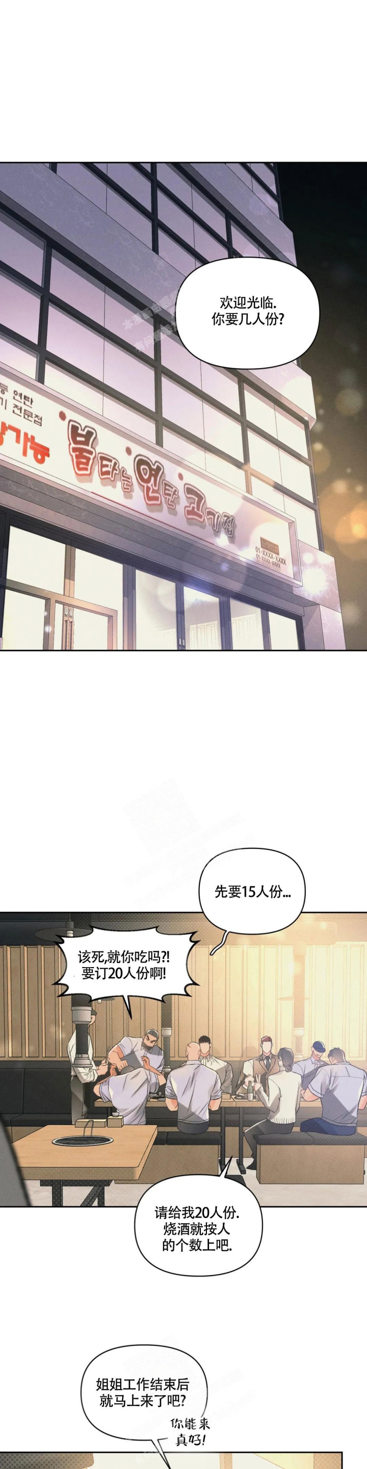 沉默的行走小说漫画,第34话1图