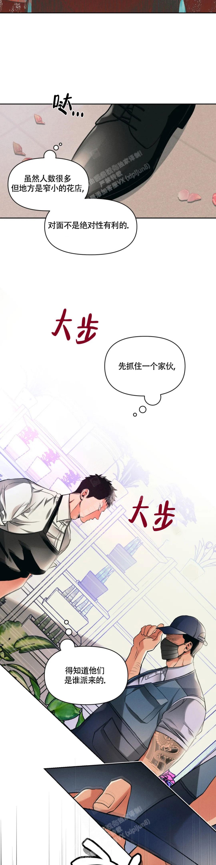 沉默的吸引力或纠缠不清漫画,第30话2图