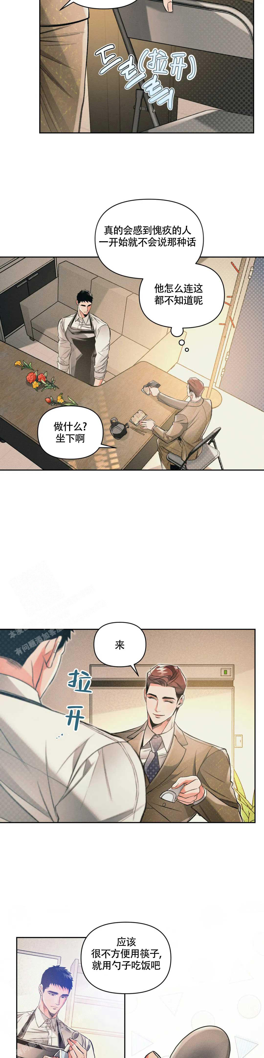 沉默的吸引力小说漫画,第49话1图