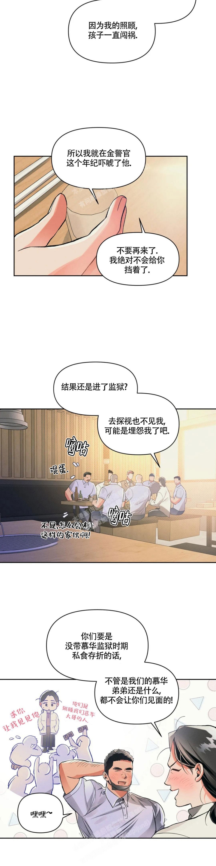 沉默的吸引力小说漫画,第35话1图