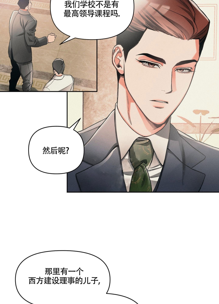 沉默的吸引力小说漫画,第14话1图