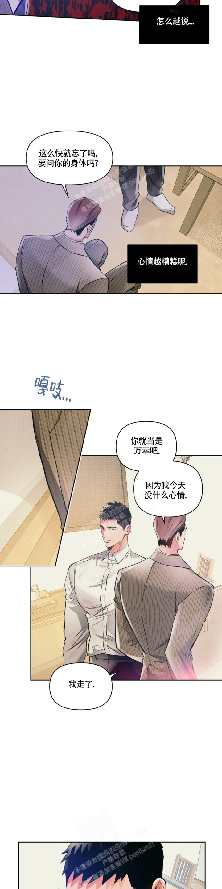 沉默的吸引力别名漫画,第35话1图