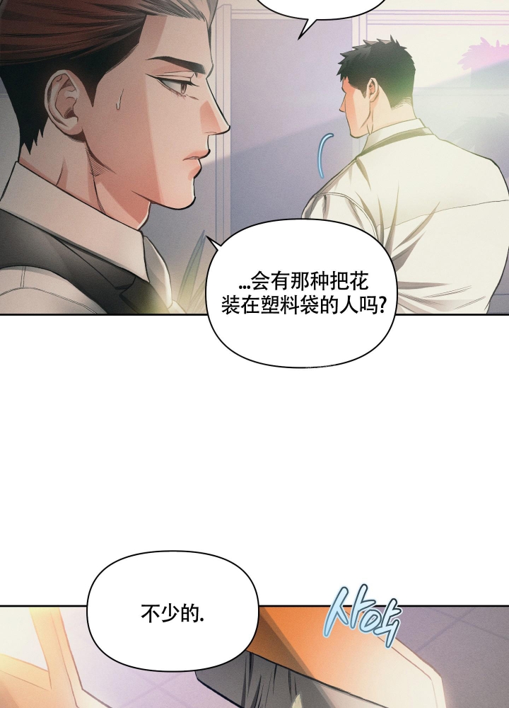 沉默的吸引力或纠缠不清漫画,第20话2图